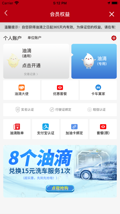 油惠通4.28版本app最新版图1: