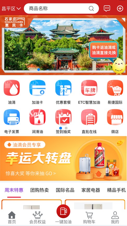 油惠通4.28版本app最新版图3: