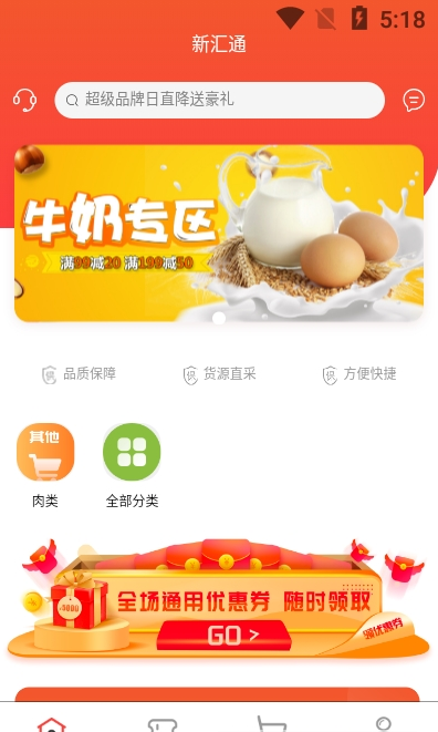 新汇通官方平台app下载图1: