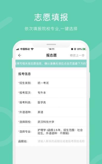 潇湘成招app下载官方版图2: