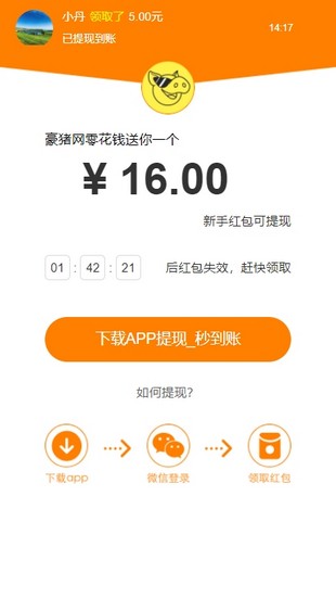 豪猪网专业版app赚钱下载图2: