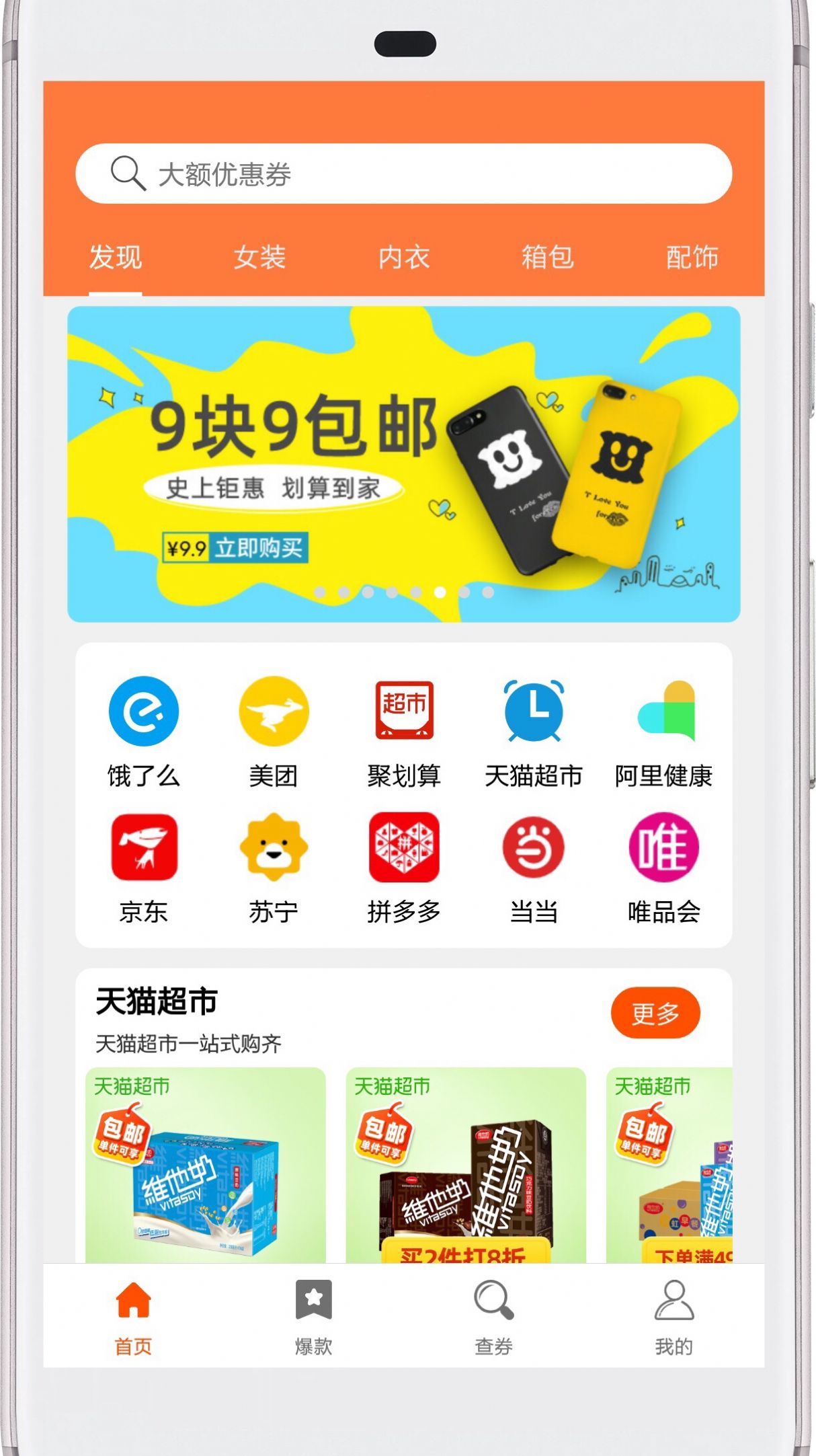 西柚优惠券app官方下载图2: