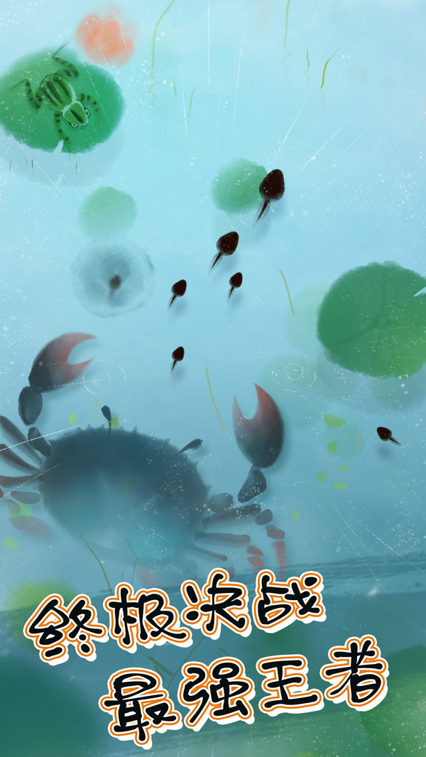 蝌蚪历险记游戏最新安卓版图2: