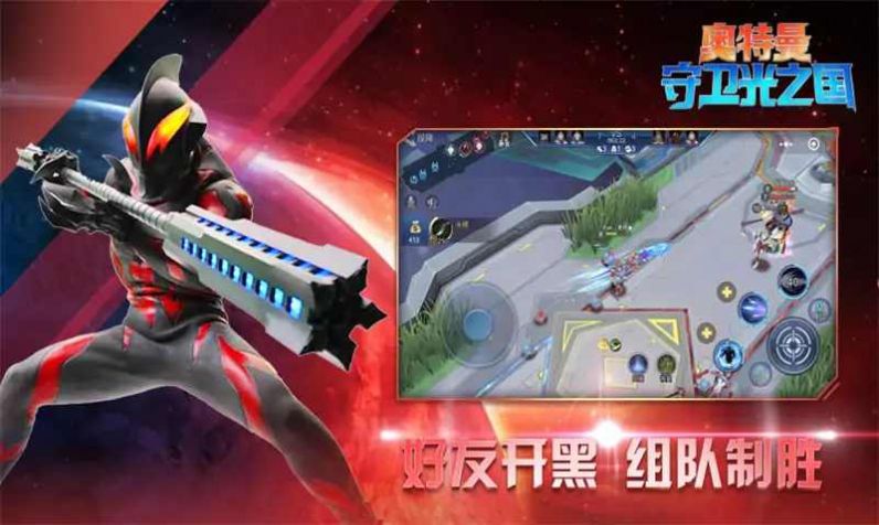 奥特曼光之国游戏最新中文版图3: