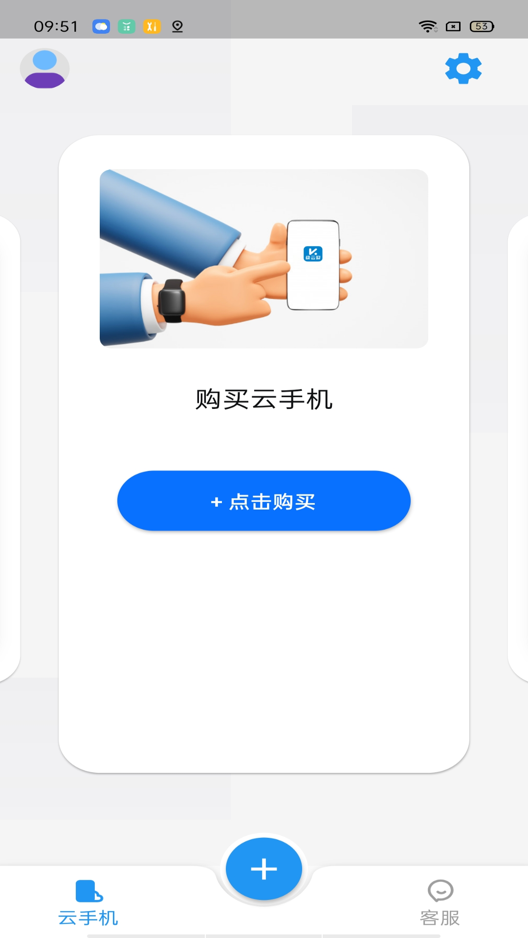 快云游下载官方app图4: