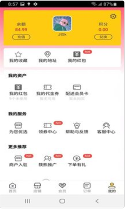 筷熊外卖app软件下载图3: