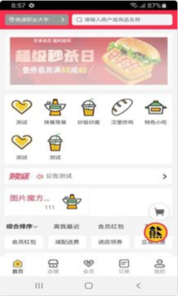 筷熊外卖app软件下载图2: