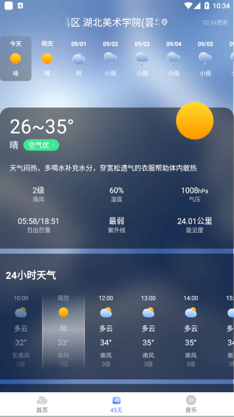 飞云天气预报app最新版图1: