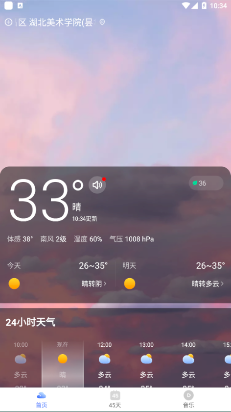 飞云天气预报app最新版图2: