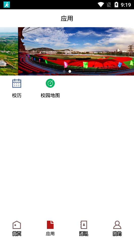 枣庄学院掌上校园app3.2.0图2