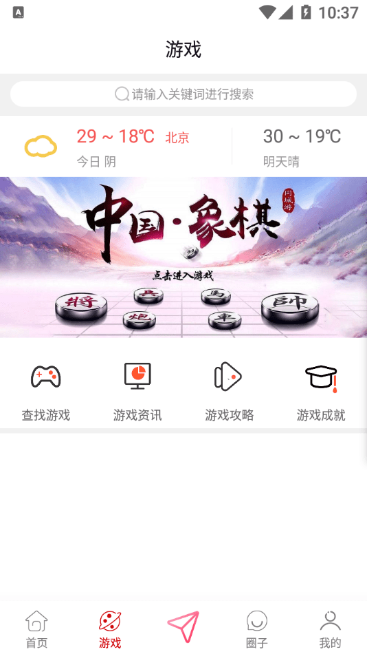 棋友app官方版安卓图2: