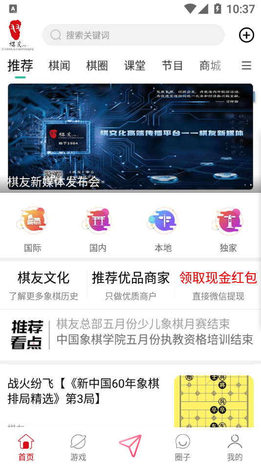 棋友app官方版安卓图3: