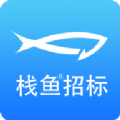 栈鱼招标信息app