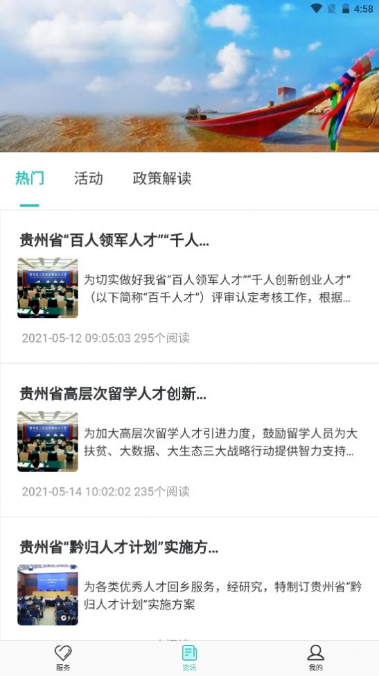 贵州优才卡旅游app最新版图1: