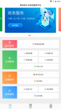 贵州优才卡旅游app最新版图3: