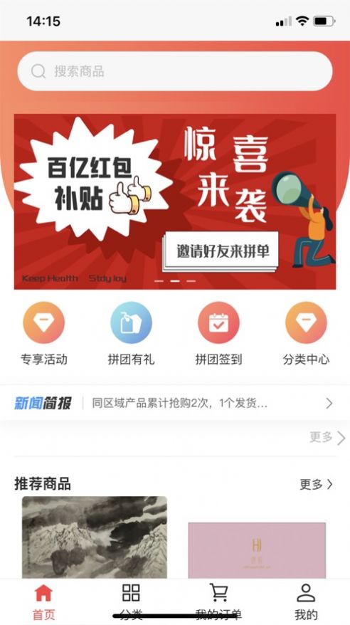 惠乐优选app官方版图3: