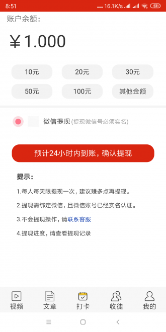 白虎快讯app红包版下载图1: