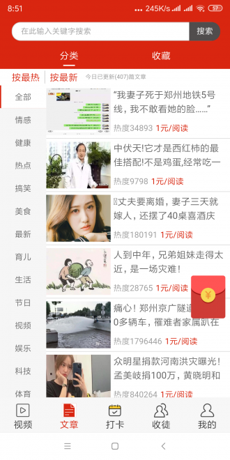 白虎快讯app红包版下载图2: