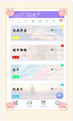 365自律倒数日app官方下载图2: