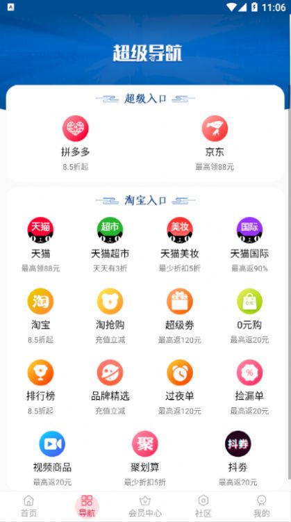 聚多惠app软件下载图3: