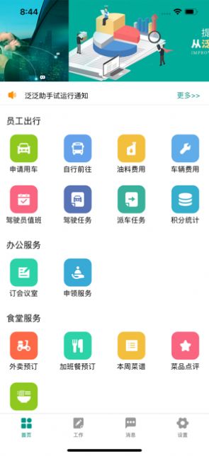 豫勤助手app国网苹果手机图2: