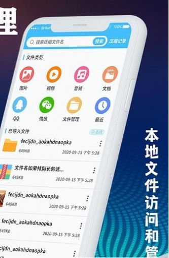 zip文件解压缩大师app官方下载图2: