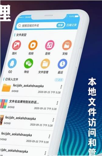 zip文件解压缩大师app官方下载图4: