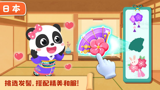 小熊猫的夏日旅行游戏安卓手机版图1: