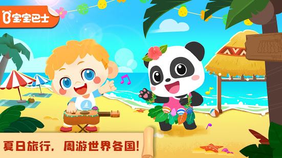 小熊猫的夏日旅行游戏安卓手机版图2: