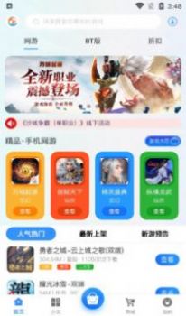 万域天游盒子app官方版图1: