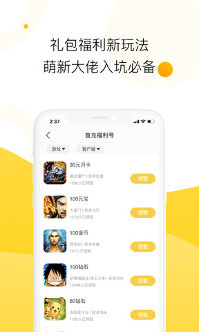 福利宝app官方下载安装ios版图4: