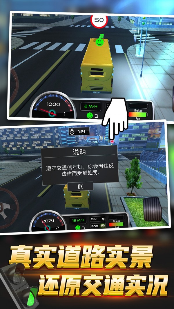 大巴驾驶模拟器游戏官方版图3:
