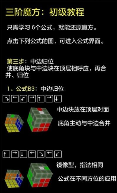 快魔方app官方版下载图3: