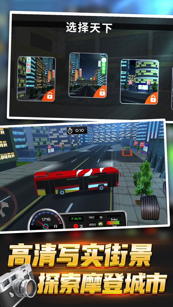 大巴驾驶模拟器游戏官方版图1: