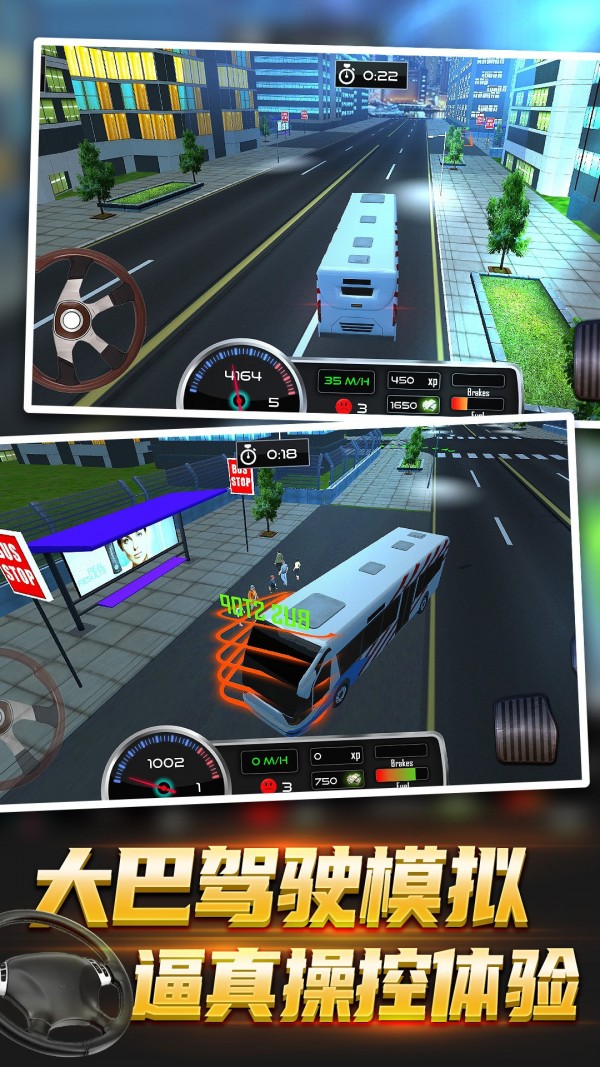 大巴驾驶模拟器游戏官方版图4: