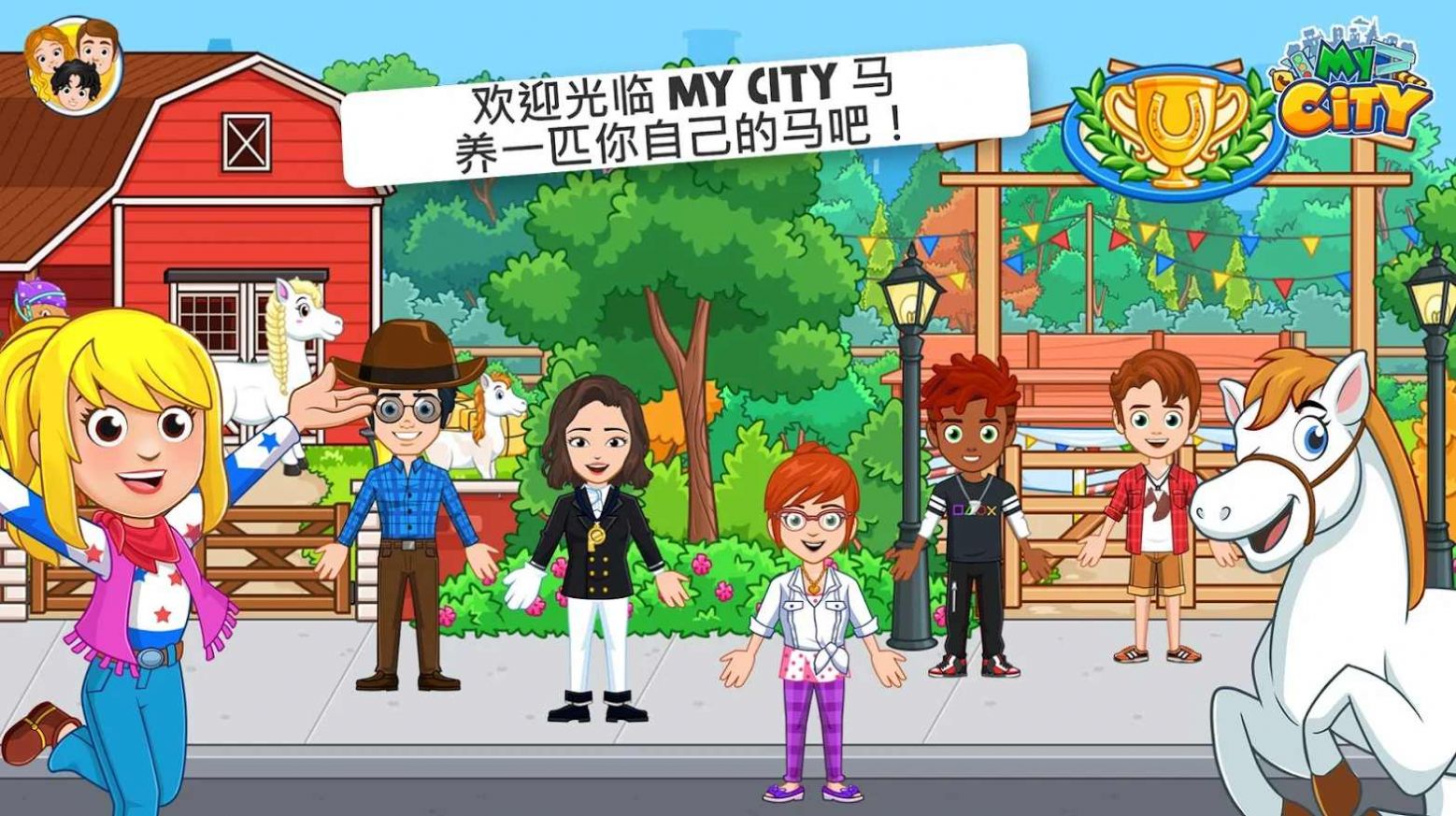 我的城市赛马游戏中文版图4: