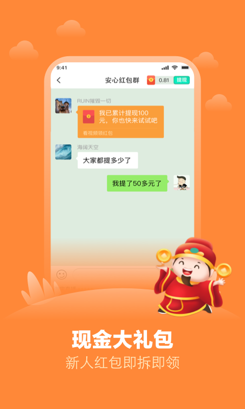 安心红包群官方手机版app图1: