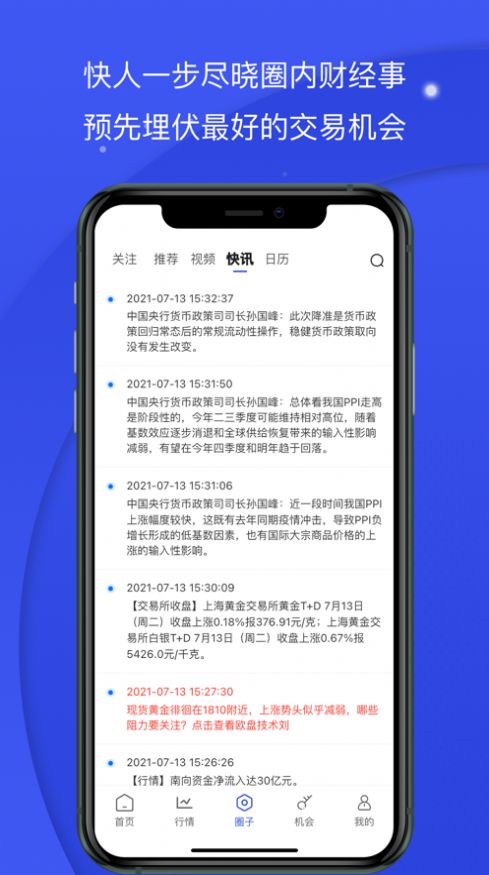 熊猫财经app下载手机版图1: