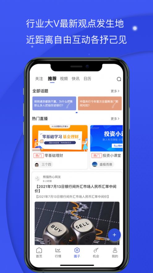 熊猫财经app下载手机版图2: