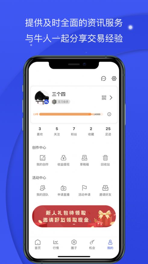 熊猫财经app下载手机版图4: