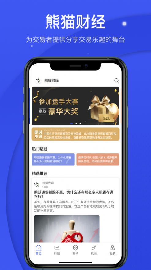 熊猫财经app下载手机版图5: