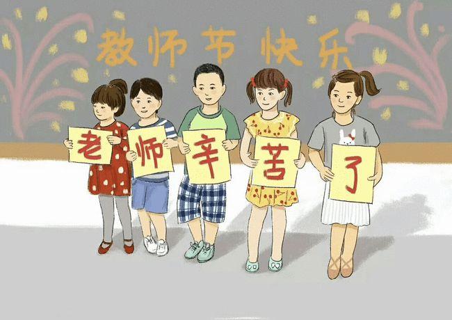 2021教师节祝福语-2021教师节祝福图片-2021教师节祝福图片短信