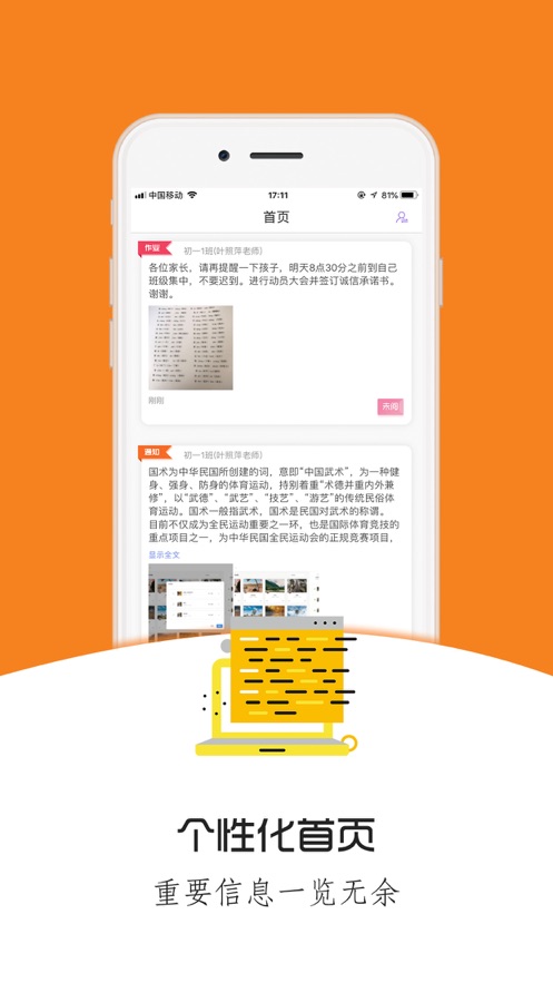 桐乡教育app2.0.30安卓最新版本官方图3: