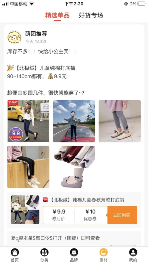 萌团惠省App安卓版图1: