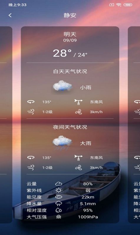 美眉好天气app官方版最新图1: