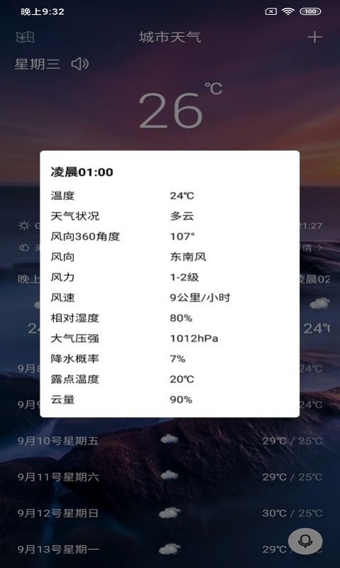 美眉好天气app官方版最新图2: