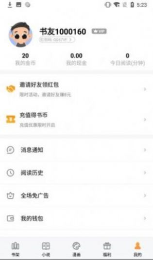 宝文吧白骨精文学app官方最新版图3: