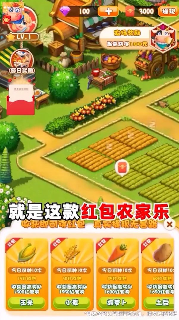 天天农家乐游戏官方红包版图3: