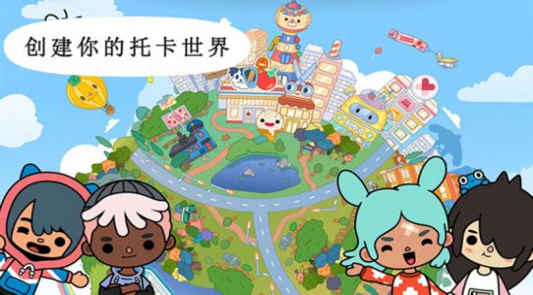 托卡世界小镇生活中文游戏图2: