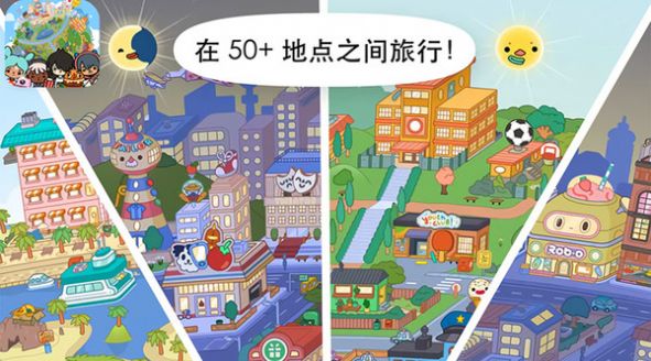 托卡世界小镇生活中文游戏图4: